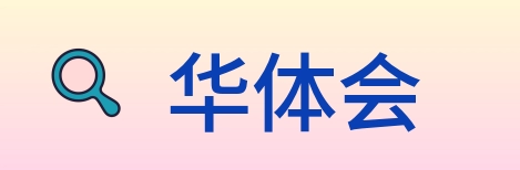 华体会 logo